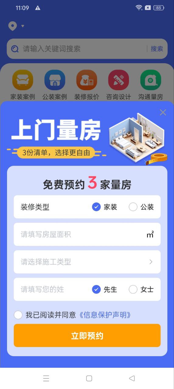 住新家app下载免费下载_住新家平台app纯净版v1.2.0