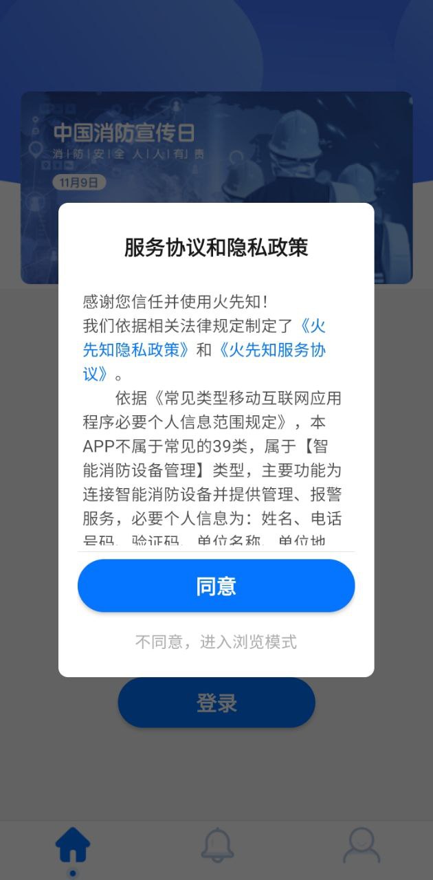 火先知注册下载app_火先知免费网址手机登录v4.0.1