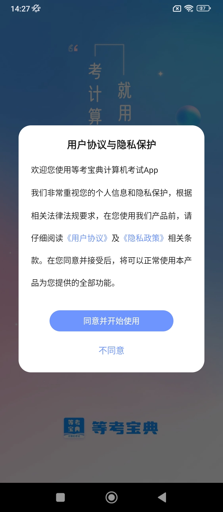 等考宝典计算机考试app下载免费_等考宝典计算机考试平台appv9.0.0