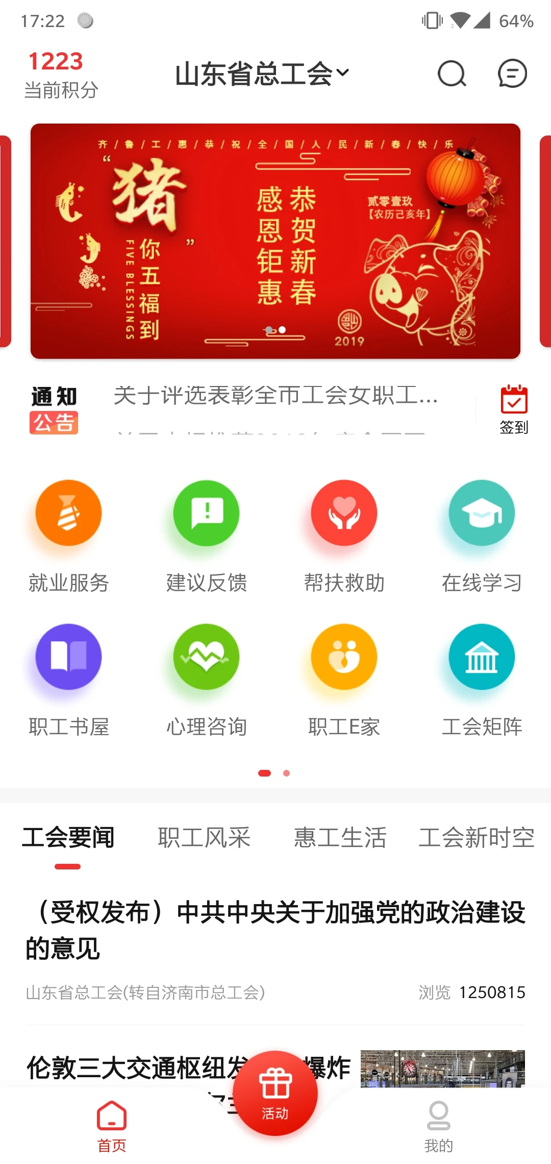 齐鲁工惠登陆注册_齐鲁工惠手机版app注册v2.5.13