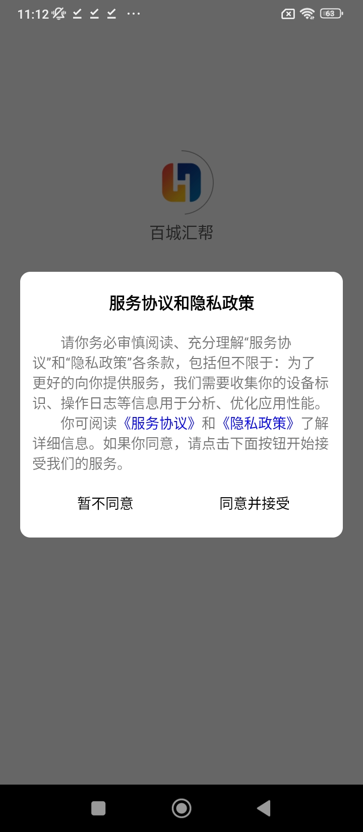 百城汇帮app登陆网页版_百城汇帮新用户注册v1.0.3