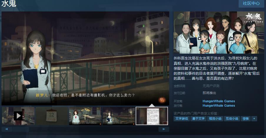 水鬼解谜游戏Steam页面现已支持中文