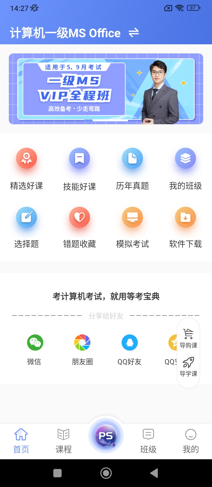 等考宝典计算机考试app下载免费_等考宝典计算机考试平台appv9.0.0