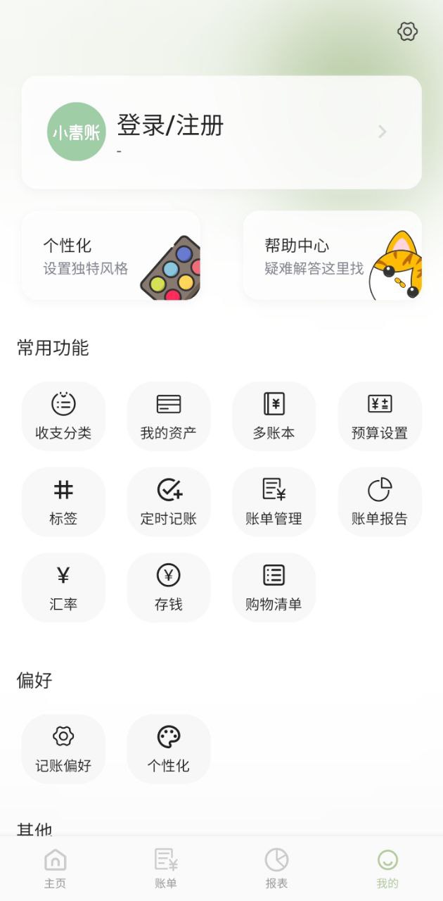 小青账注册登陆_小青账手机版appv3.6.0