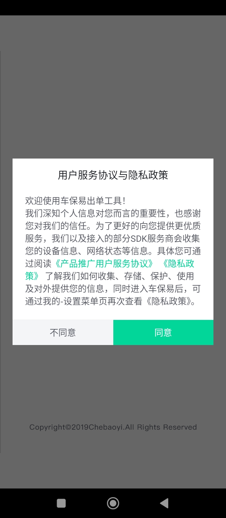 车保易登录首页_车保易网站首页网址v2.2.6