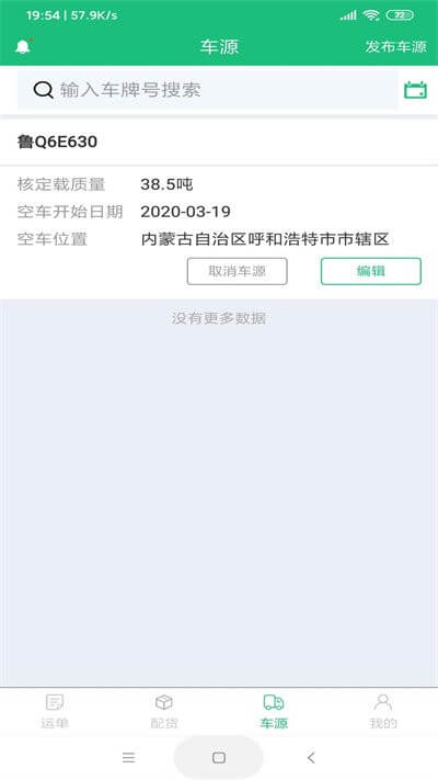 同泰物流app下载_同泰物流安卓软件最新安装v3.4.0