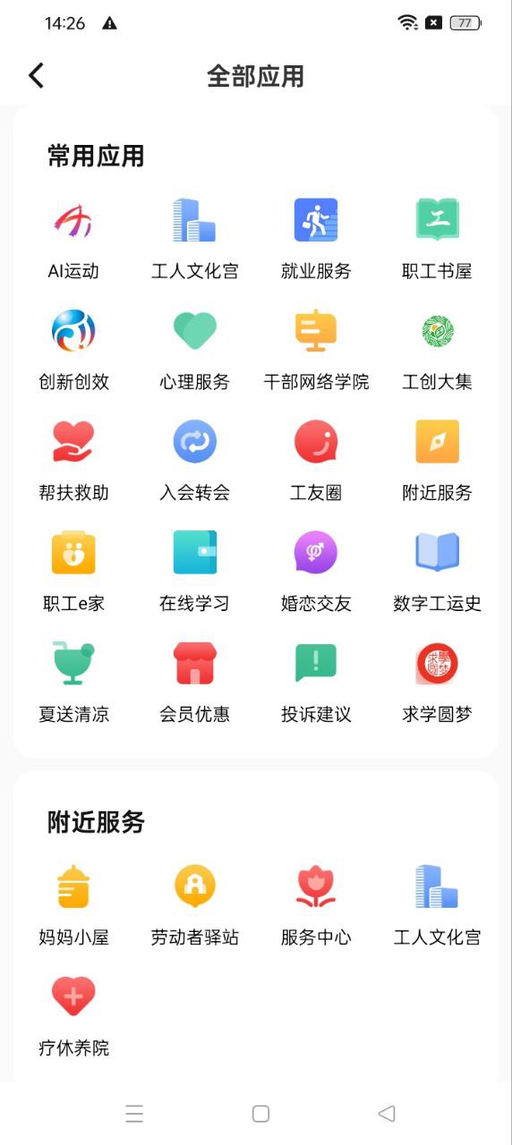 齐鲁工惠登陆注册_齐鲁工惠手机版app注册v2.5.13