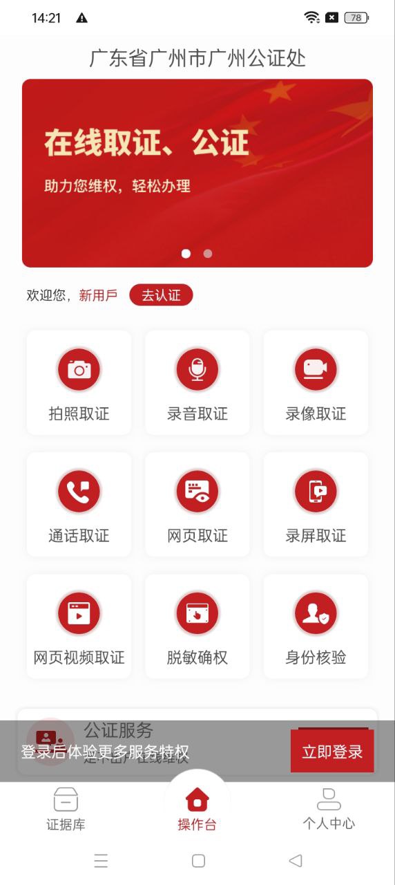 广州公证区块链取证手机开户_广州公证区块链取证手机网址v1.1.5