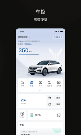 岚图汽车网页版本下载app_岚图汽车app网页版本下载v4.0.1