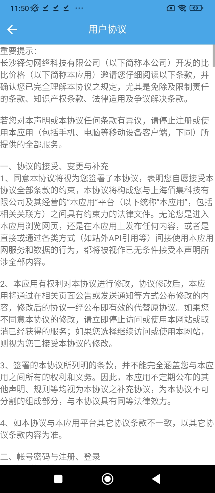 比比价格安卓软件免费下载_比比价格纯净版免费v1.24