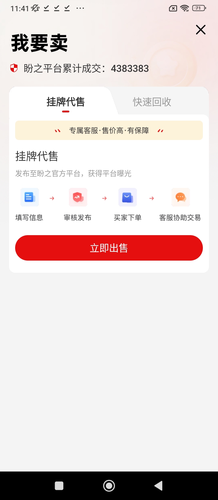 盼之代售手机_盼之代售登录v3.9.2