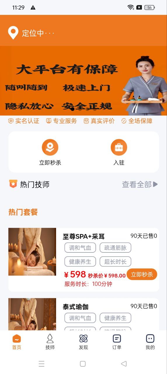 伊对YIDUI按摩手机纯净版下载_下载伊对YIDUI按摩app免费v1.0.7