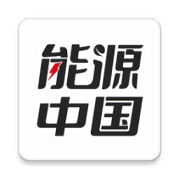 能源中国最新安卓版_下载能源中国应用下载安装v1.0.0