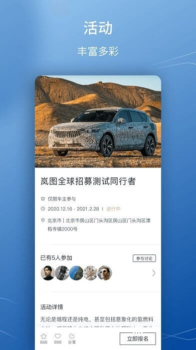 岚图汽车网页版本下载app_岚图汽车app网页版本下载v4.0.1