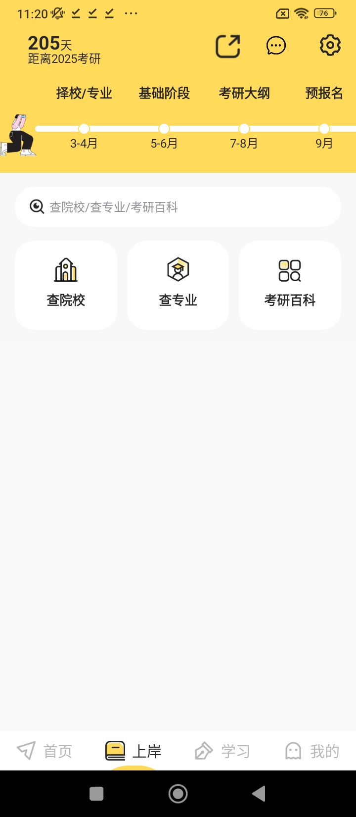 真题伴侣应用免费版_真题伴侣软件最新安装v3.0.29