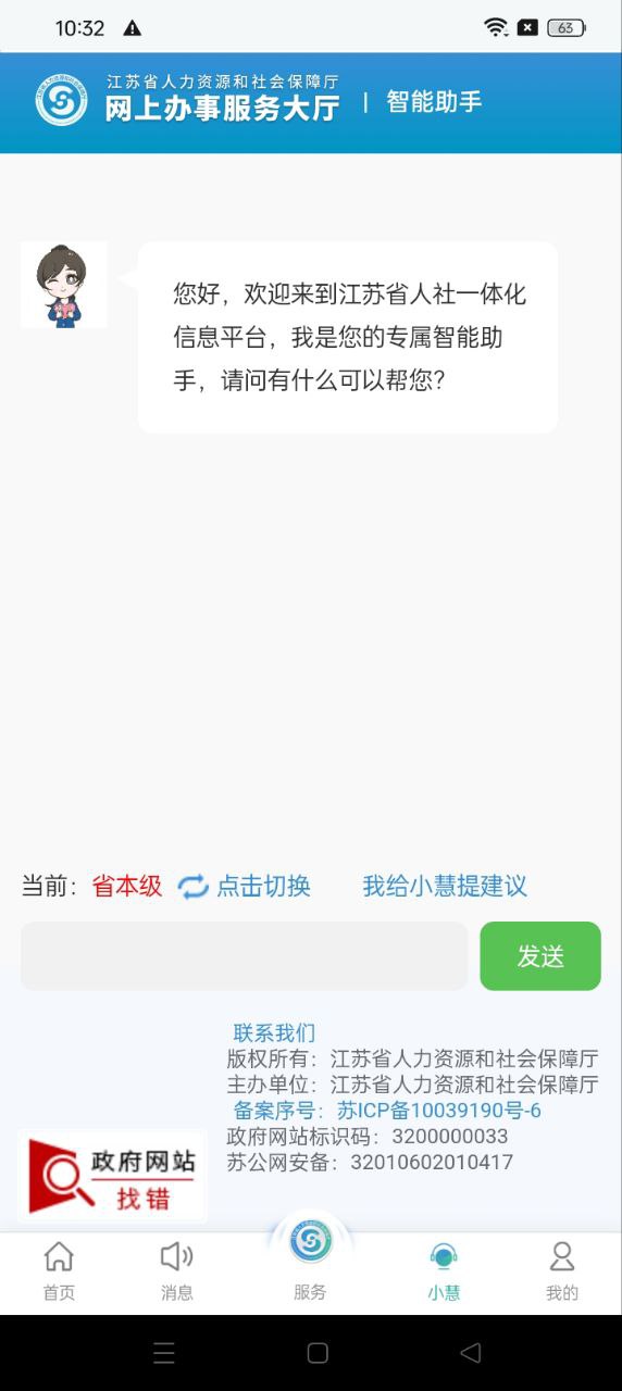 江苏智慧人社最新永久免费版_下载江苏智慧人社最新版v5.4.7