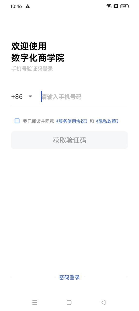 最新版数字化商学院app下载_数字化商学院app网页v3.2.1