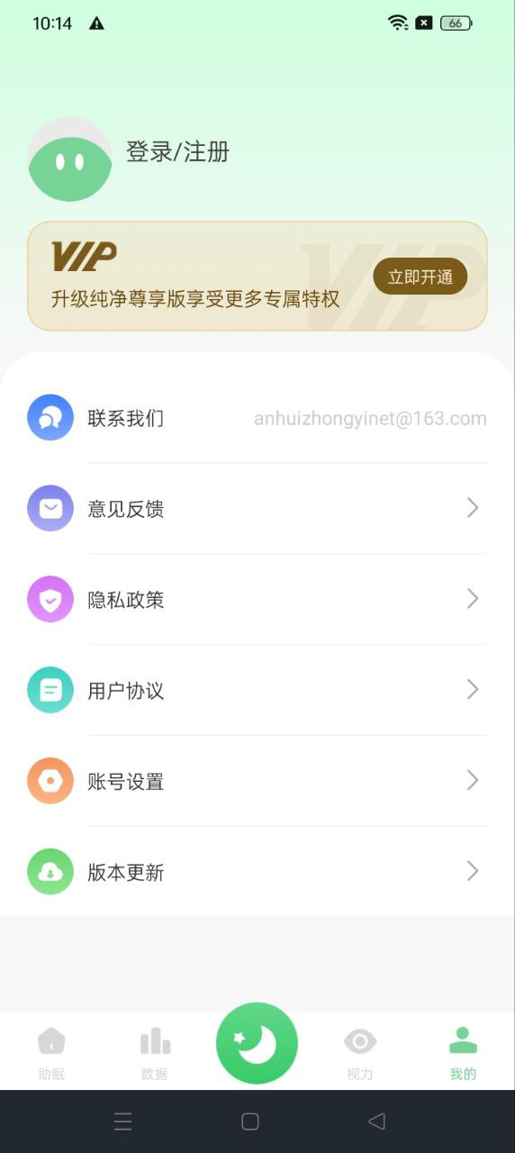 防蓝光护眼宝应用程序_防蓝光护眼宝网站开户v1.0.4