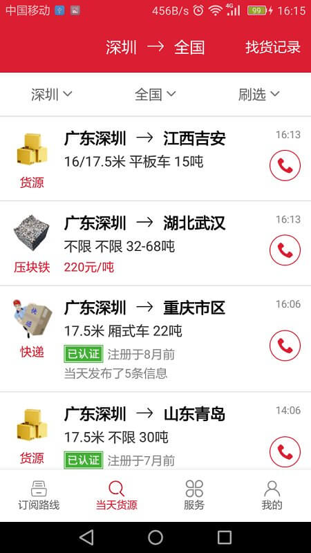 56888一点通配货司机版安卓版免费下载_下载56888一点通配货司机版2024v2.8.0