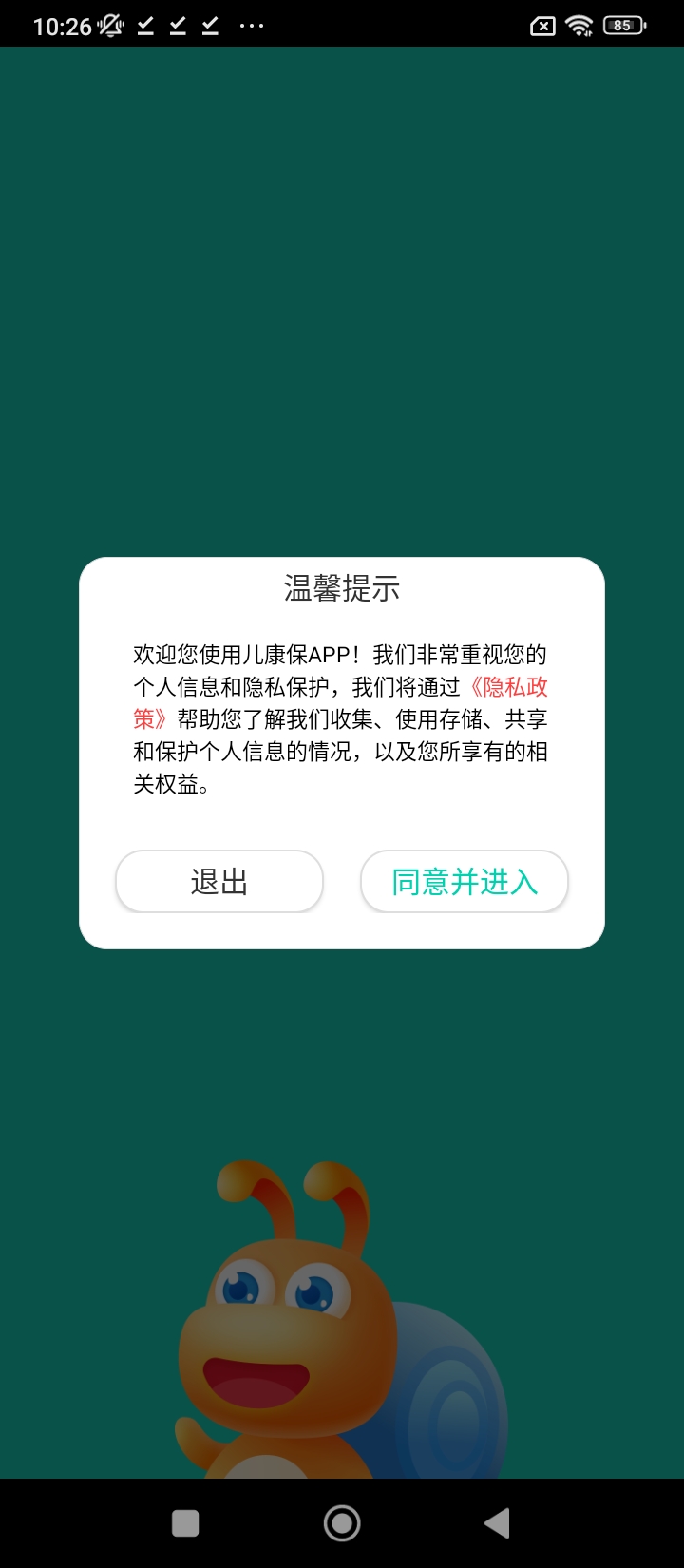 儿康保账号登录_儿康保账号注册appv1.0.32