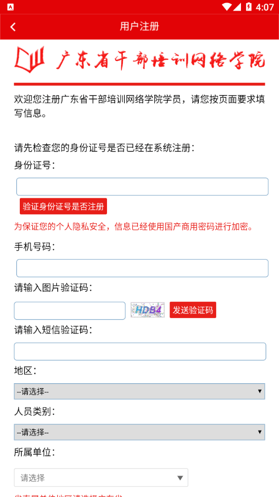 广东网院最新安卓版下载安装_下载广东网院应用安装v4.1.5