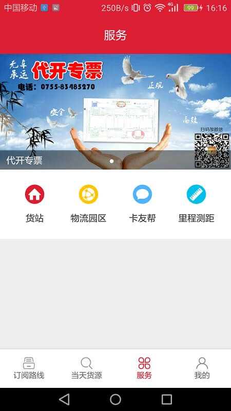 56888一点通配货司机版安卓版免费下载_下载56888一点通配货司机版2024v2.8.0