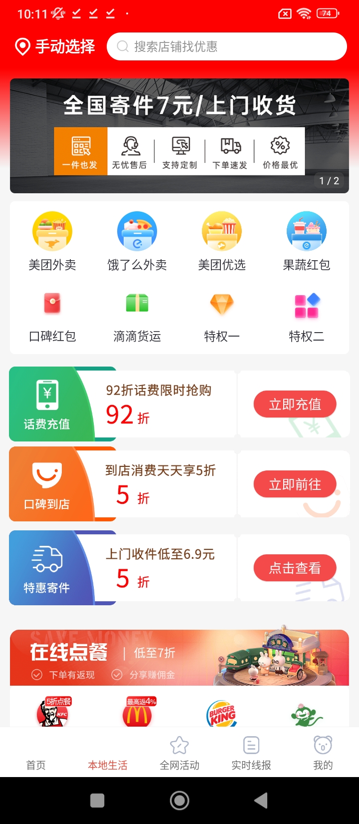 省钱攻略app下载安卓版本_省钱攻略应用免费版v2.2.30