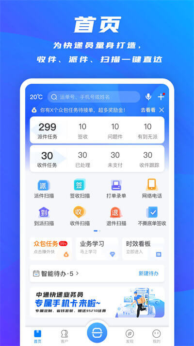 掌中通快递员版app登陆网页版_掌中通快递员版新用户注册v6.45.0