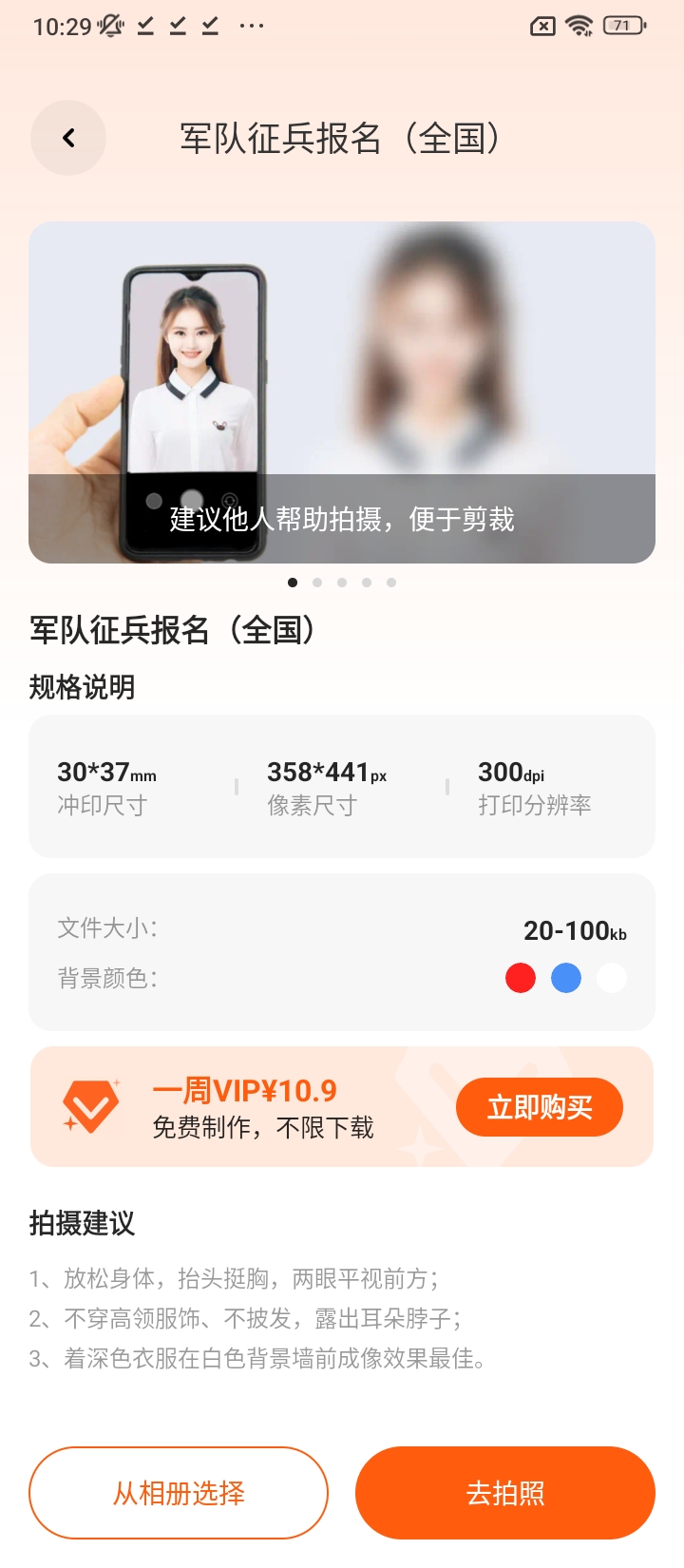 趣拍证件照app登陆网页版_趣拍证件照新用户注册v1.5.2