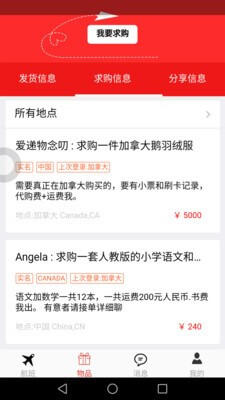 爱递物app下载安卓版本_爱递物应用免费版v2.0.1