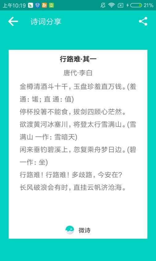 微诗app登陆地址_微诗平台登录网址v1.0