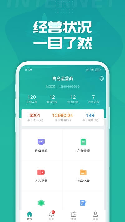 睿洗车注册下载app_睿洗车免费网址手机登录v1.8.3