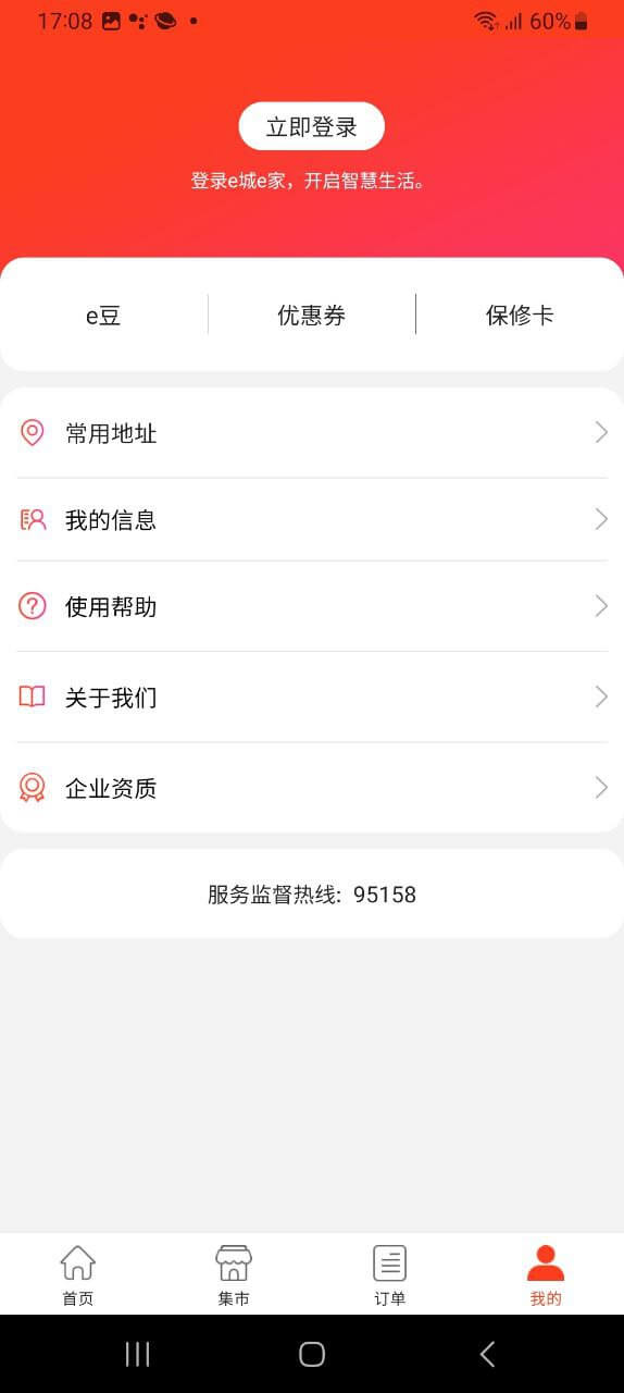 e城e家商家版登录首页_e城e家商家版网站首页网址v2.5.0