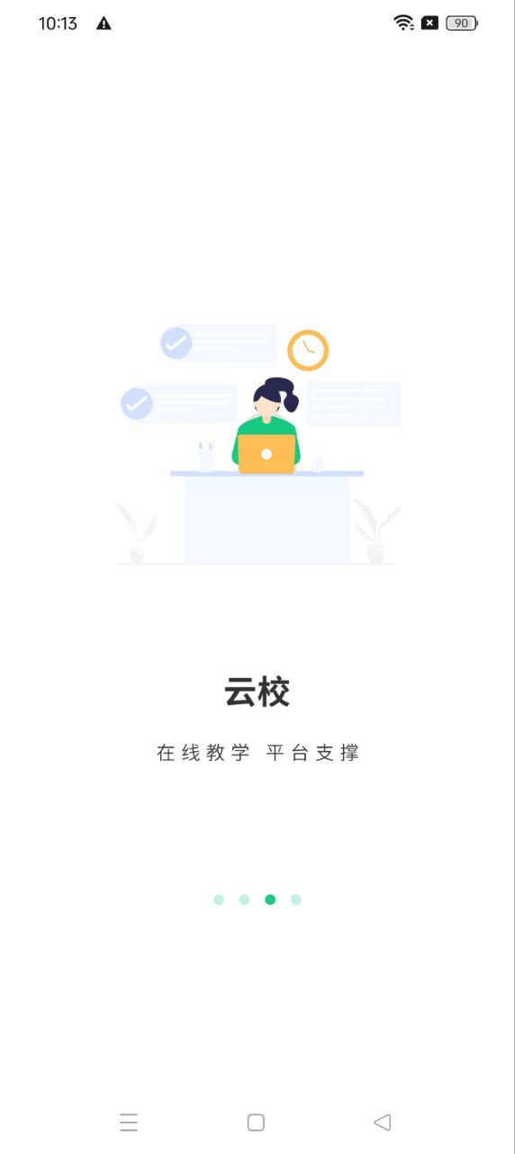 文旌课堂手机开户_文旌课堂手机网址v3.6.4