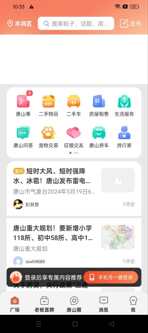 生活圈app_生活圈安卓软件免费版v8.12.32.231023