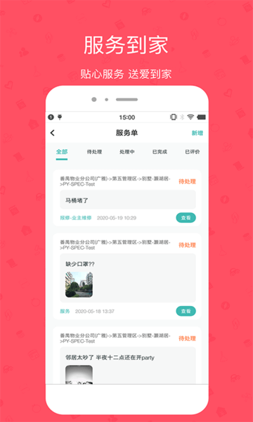 雅管家app下载免费_雅管家平台appv6.4.3