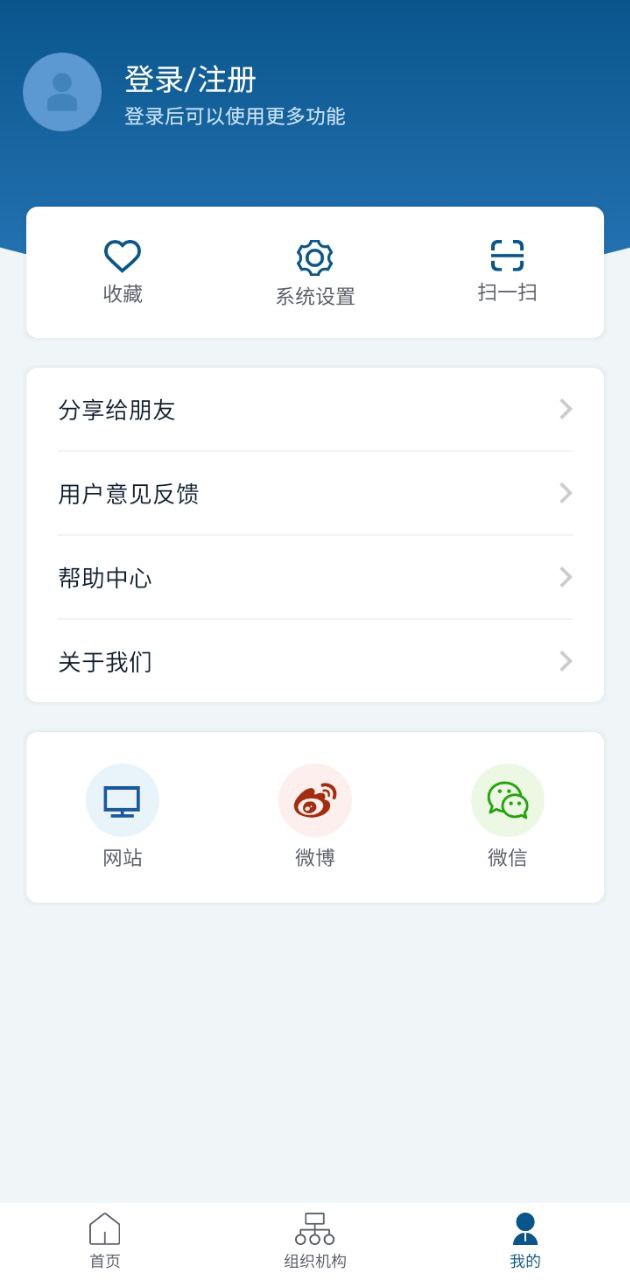 国家政府网国务院app登陆网页版_国家政府网国务院新用户注册v5.4.1