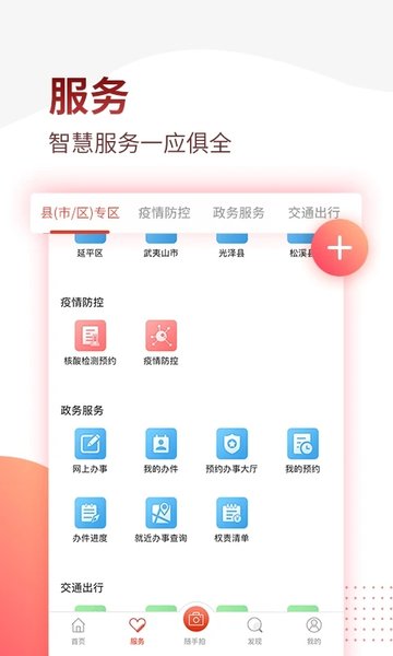 掌上南平app下载免费_掌上南平平台appv2.2.10