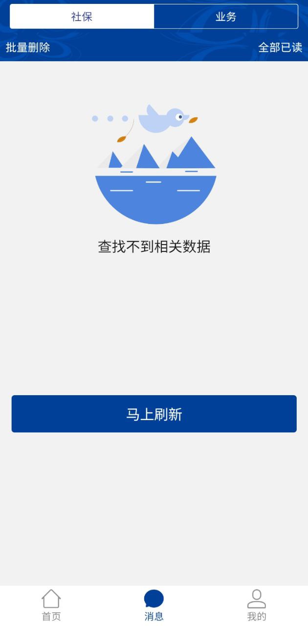 阿克苏智慧人社下载安装更新_阿克苏智慧人社平台手机版v1.4.0.190826