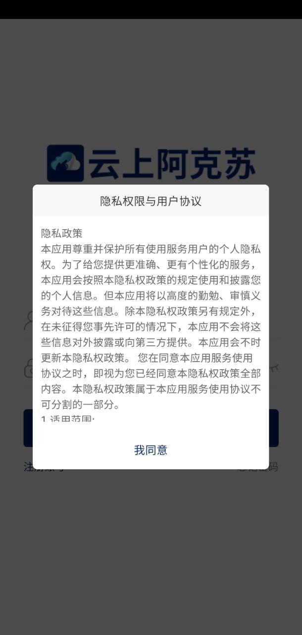 云上阿克苏app_云上阿克苏安卓软件免费版v6.1.5