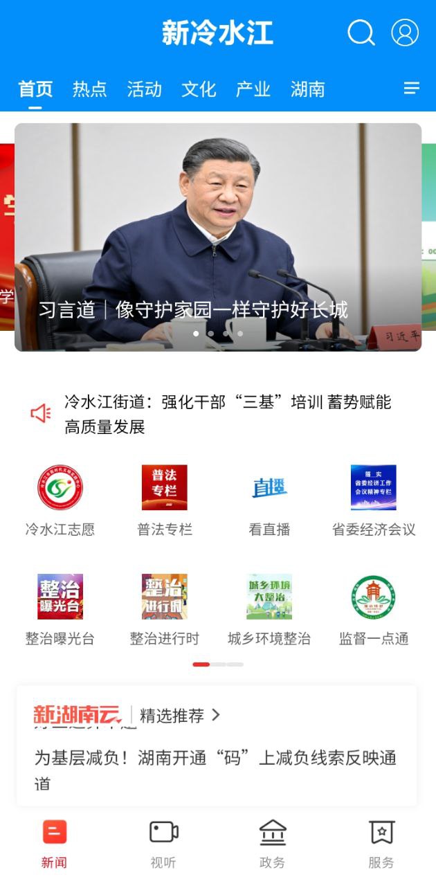 新冷水江最新版本app_新冷水江下载页面v4.0.0