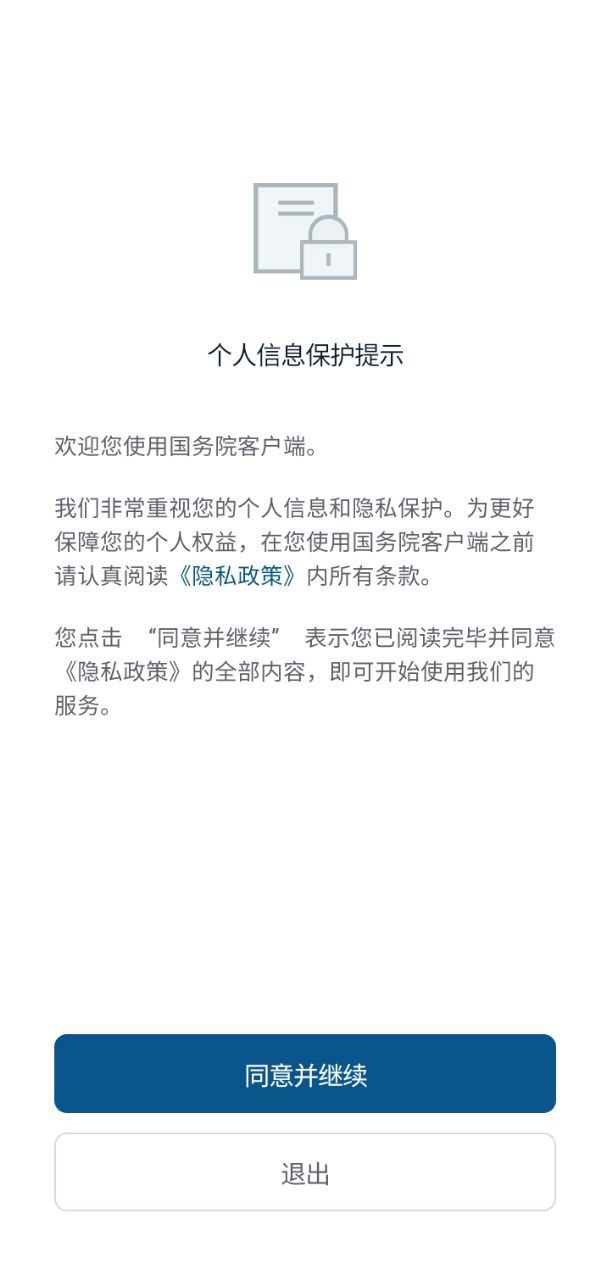 国家政府网国务院app登陆网页版_国家政府网国务院新用户注册v5.4.1