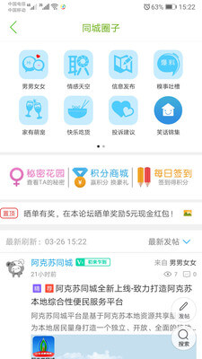 阿克苏同城app下载安卓版本_阿克苏同城应用免费版v9.0.5