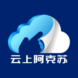 云上阿克苏app_云上阿克苏安卓软件免费版v6.1.5