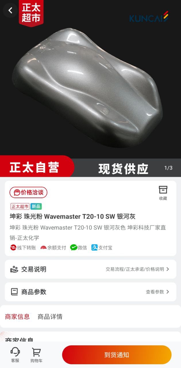 正太化工品交易平台