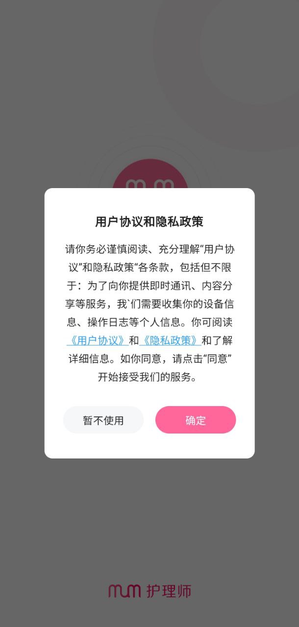 妈妈来了护理师注册下载app_妈妈来了护理师免费网址手机登录v1.2.3