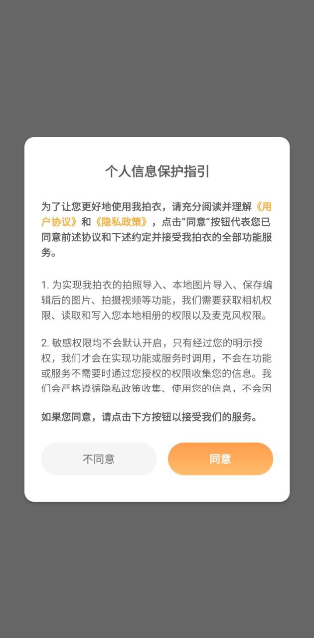 我拍衣app登陆网页版_我拍衣新用户注册v2.9.1