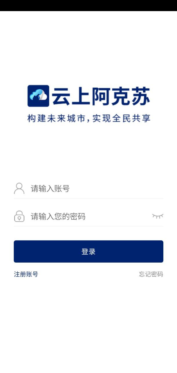 云上阿克苏app_云上阿克苏安卓软件免费版v6.1.5