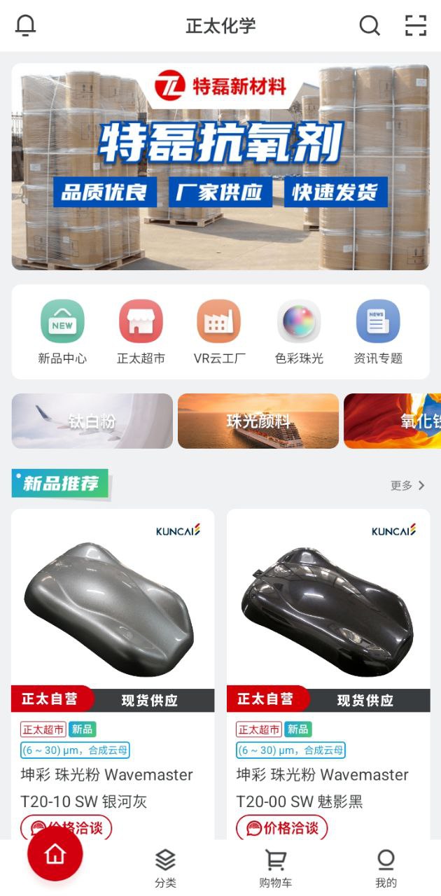 正太化工品交易平台app下载最新_正太化工品交易平台应用纯净版下载v1.1.14.00