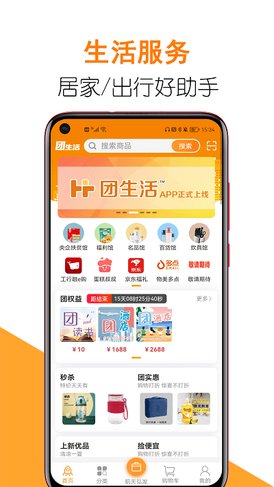 团生活app登陆地址_团生活平台登录网址v1.0.14